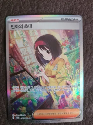 Carta Pokémon Minhwa's Invitation 206/165 SAR