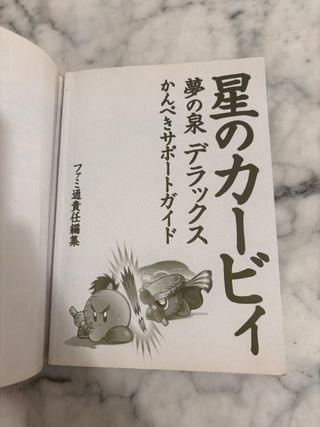 Guide Kirby Nightmare Dreamland Gameboy JP