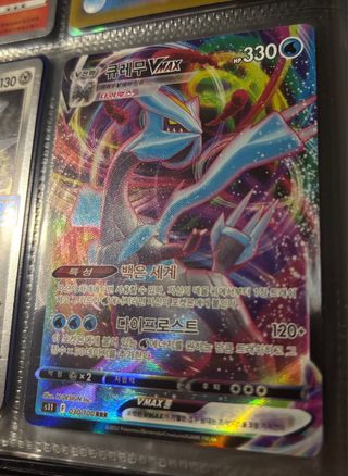 Carta Pokémon Kyurem VMAX 030/100 RRR