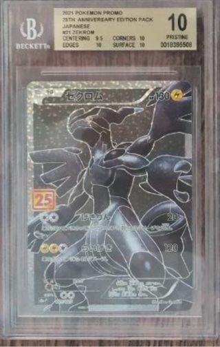 Pokemon 2021 Zekrom 25th Anniversary Promo