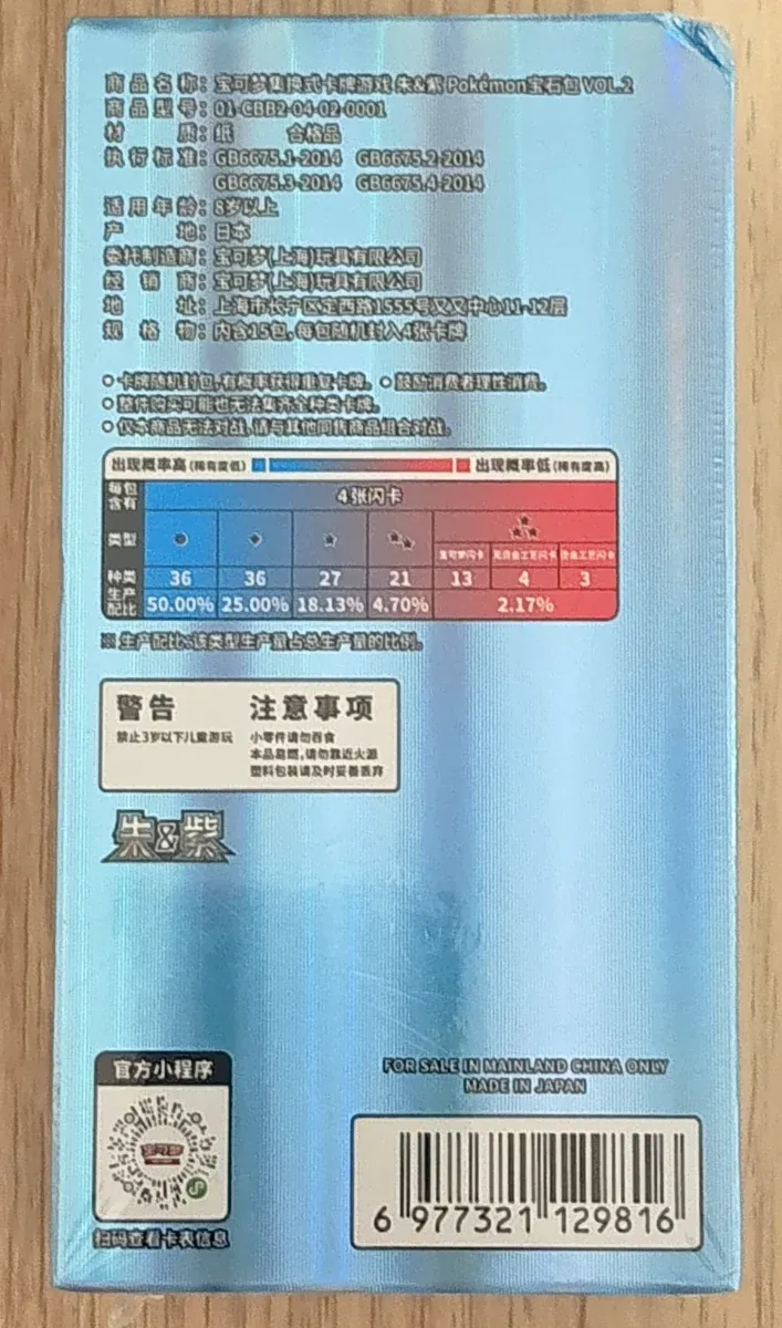 Pokémon Gem Pack Vol. 2 CBB2C China afbeelding 3