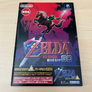 Zelda Ocarina of Time Master Quest Nintendo GC