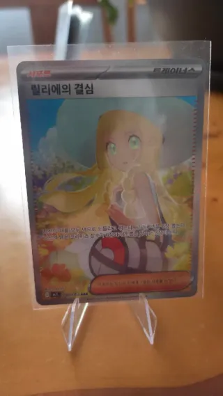 Carta Pokémon Lillie SAR