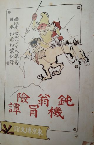 Quijote. Quixote. Cervantes. Fotografía.