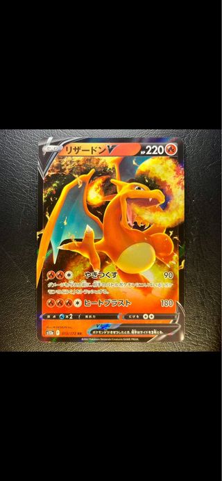 Pokemon Card: Charizard V (s12a 013) VSTAR Univers
