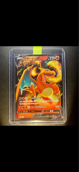 Pokemon Card: Charizard V (s12a 013) VSTAR Univers