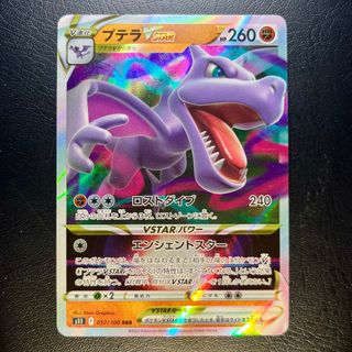 Carta Pokemon Aerodactyl VSTAR (s11 057) RRR
