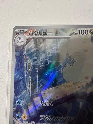 Carta Pokémon Dragonair 151 AR