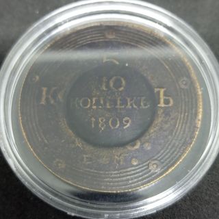1809 RUSIA 10 KOPEKS MONEDA DE COLECCIÓN DE 40 MM