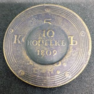 1809 RUSIA 10 KOPEKS MONEDA DE COLECCIÓN DE 40 MM