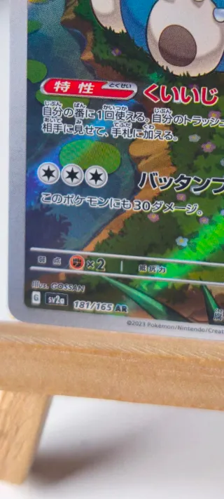 Snorlax AR 181/165 - Pokémon 151 (Japonés) NM