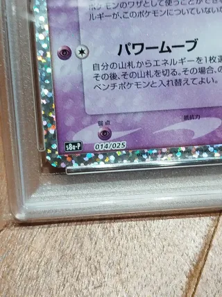 Pokemon TCG 25Th Mew EX-Holo PSA 9 JAP