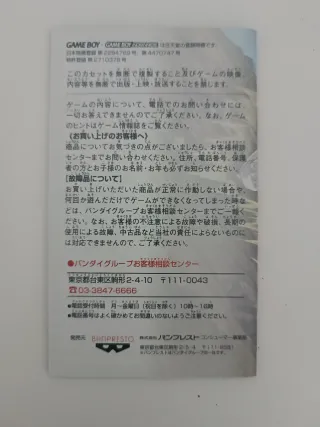 Dragon Ball Z Warriors GBA Japonés