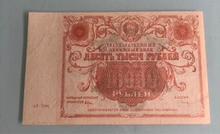 10.000 rublos RRR - Billete antiguo