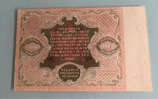 10.000 rublos RRR - Billete antiguo