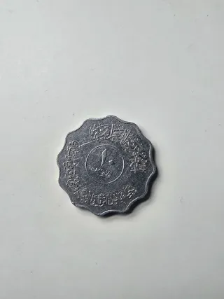 Moneda 10 Fils Serie Babel