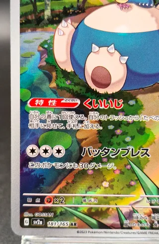 Carta Snorlax AR 181/165 Pokémon 151