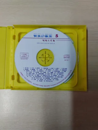 CD Música China: 微风山谷 y 雾色山脉