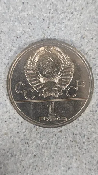 Moneda Soviética Olimpiada Moscú 1980
