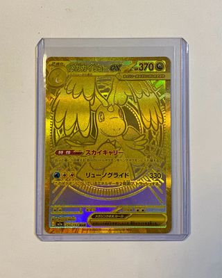 Mega Dragonite EX (M2a)