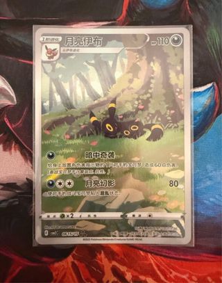 Carta Pokemon Gengar y umbreon