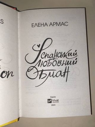 Libros en ucraniano Книги українською Елена Армас