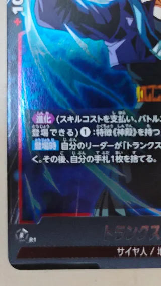 Trunks: Future FP-068