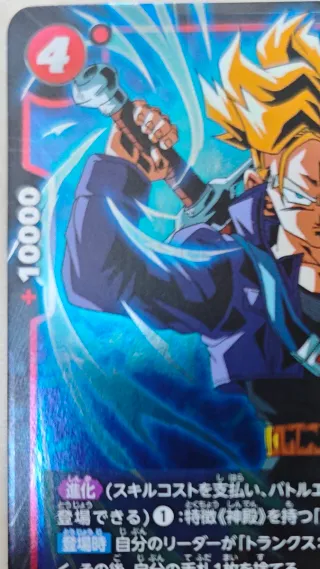 Trunks: Future FP-068