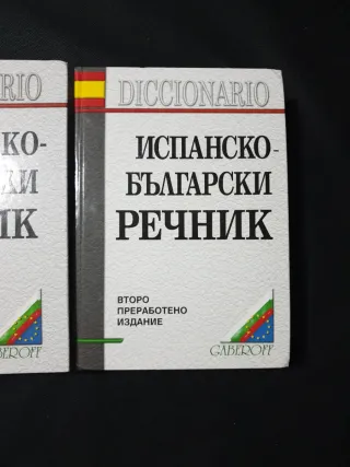 Diccionarios traductor de español bulgaro