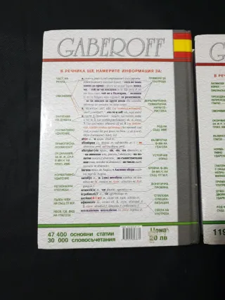 Diccionarios traductor de español bulgaro