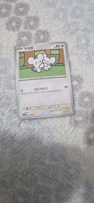 Carta Pokémon Duolynx