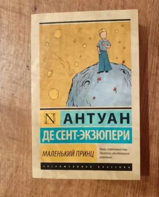 Libro El Principito. Malenkiy prints en ruso