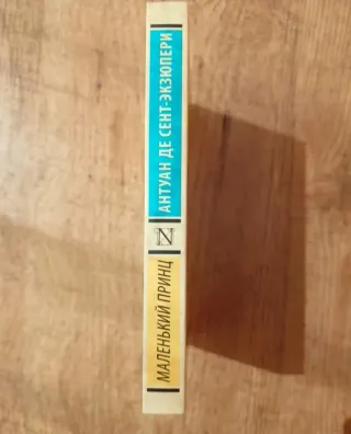 Libro El Principito. Malenkiy prints en ruso