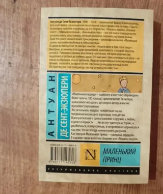 Libro El Principito. Malenkiy prints en ruso