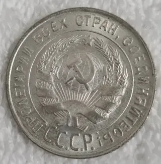 20 Kopeek 1930 CCCP Moneta AU