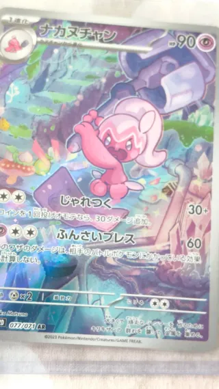Carta Pokémon Naka-chan 077/071 AR