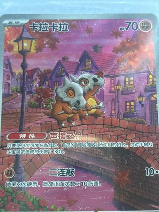 Carta Pokémon Cubone Art Rare 0407/07