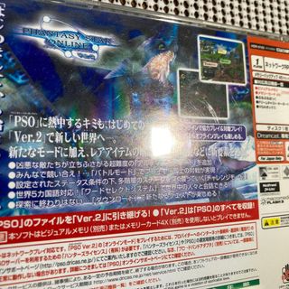 Phantasy Star Online Ver.2 Dreamcast