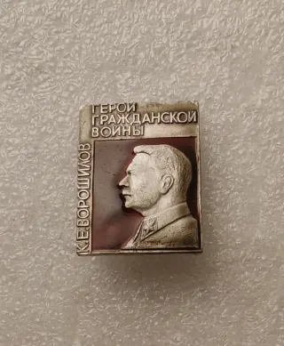 Spilla Eroi Guerra Civile Voroshilov