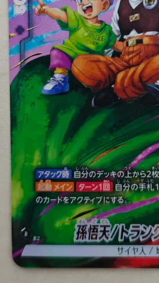 Son Goten/Trunks: Youth FB07-105