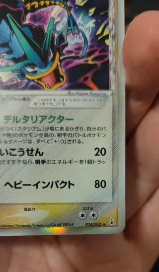 Gyarados δ Delta Species 1ª Edición Japonés