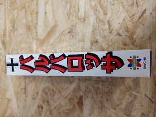 Barbarossa Super Famicom Japón