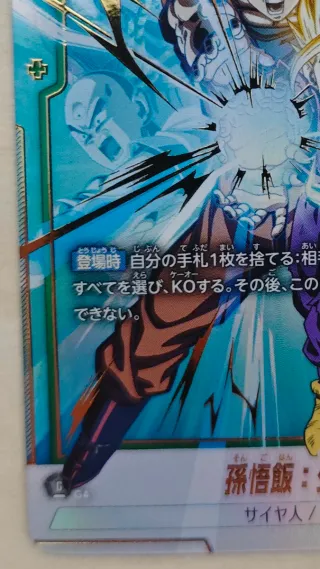 Son Gohan: Childhood FB01-140