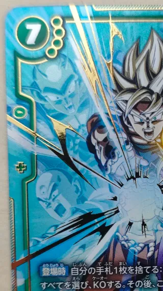 Son Gohan: Childhood FB01-140
