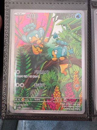 Carta Pokémon Panpour 105/086 AR