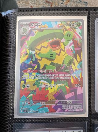 Carta Pokémon Ludicolo 081/080 AR