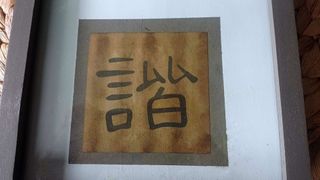 cuadro traido de Pekin, China