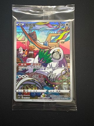 Oranguru 008/008 Promo sellada Carta Pokémon TCG