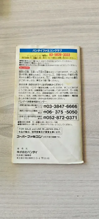 Dragon Ball Z Super Butōden 2 Super Famicom