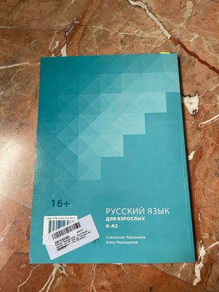 Поехали ! Русский язык для взрослых. Учебник 1.1